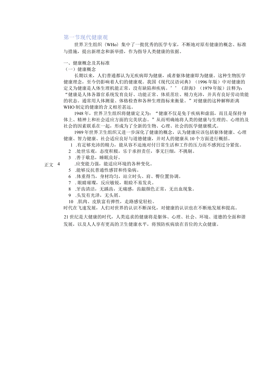 体适能教案.docx_第2页