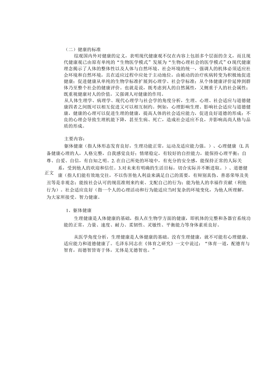 体适能教案.docx_第3页