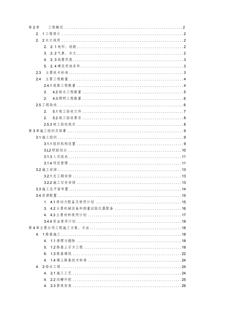城市主干道施工组织设计.docx_第2页