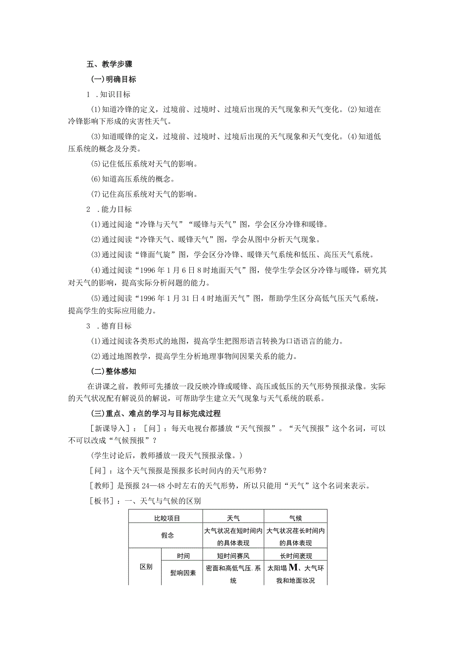 第三节常见的天气系统.docx_第2页