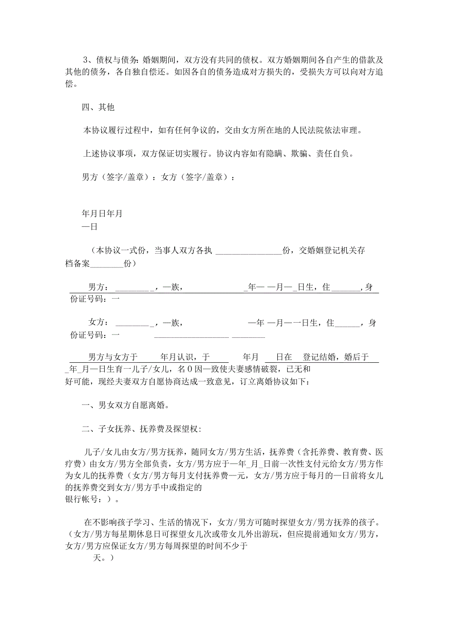 标准离婚协议书有二孩.docx_第3页