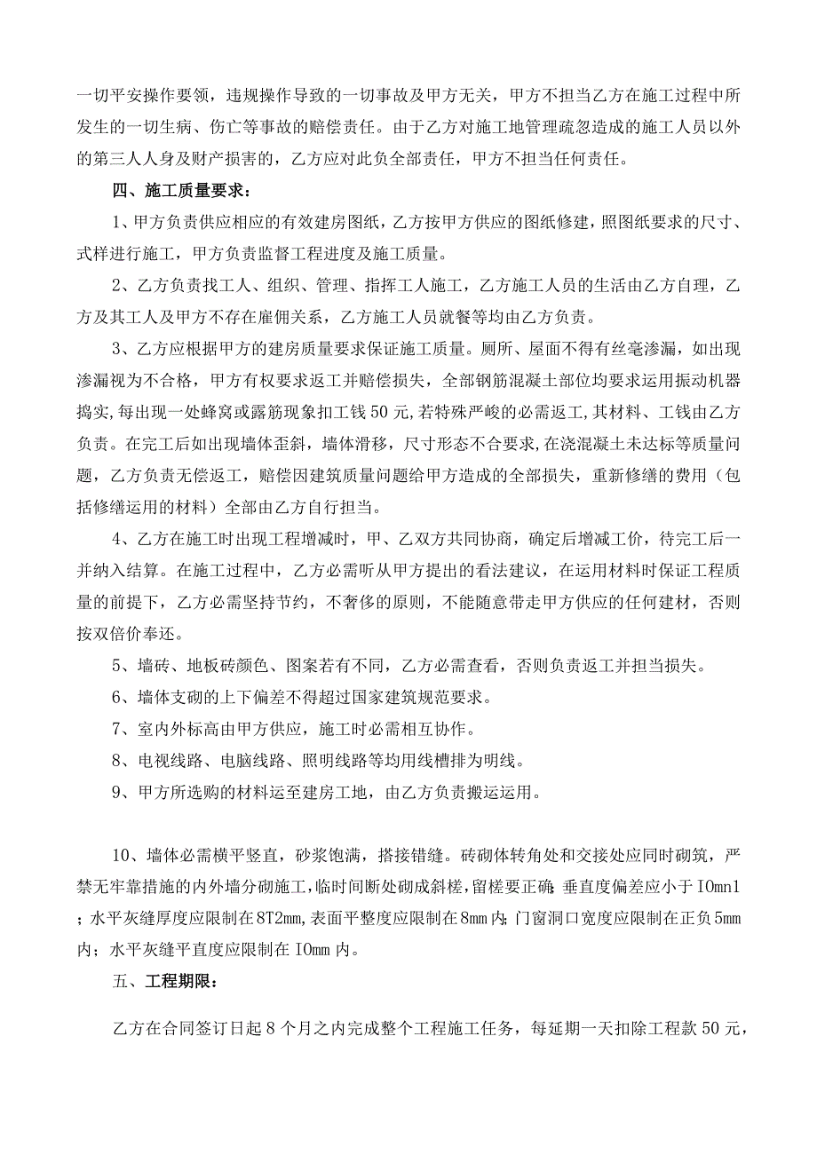 建造房屋施工合同书.docx_第2页