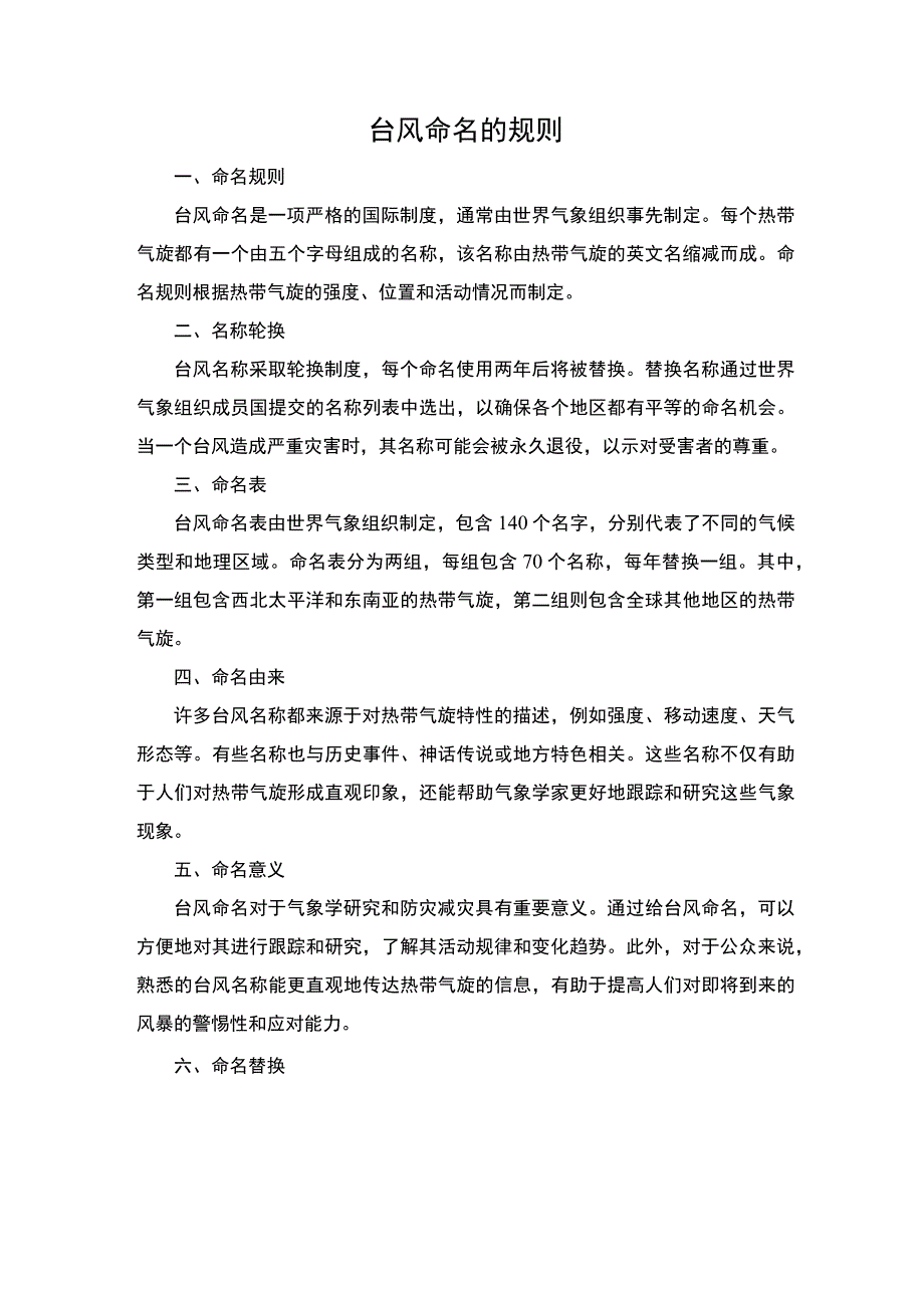 台风命名的规则.docx_第1页