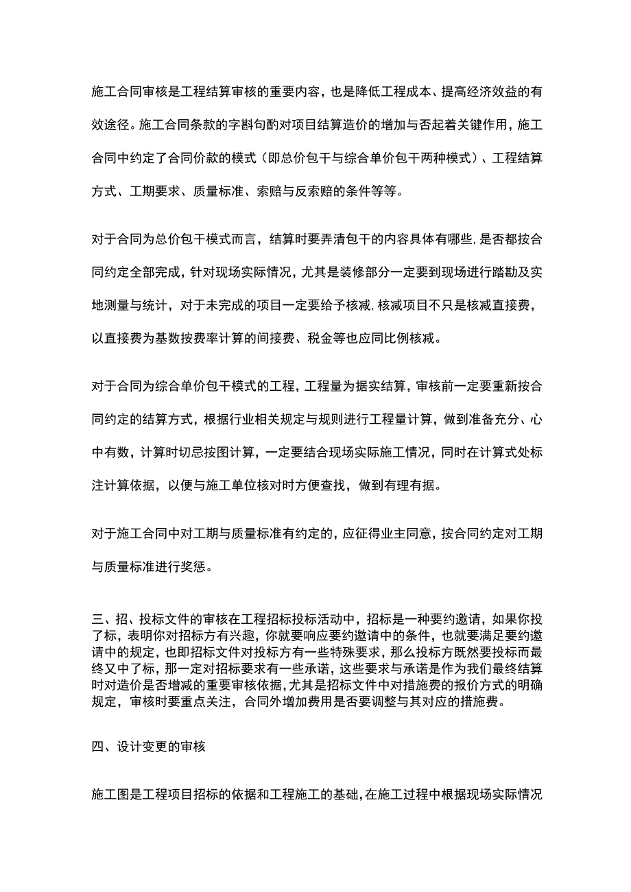 工程结算审计重点要点全总结.docx_第2页