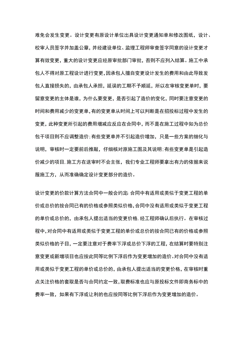 工程结算审计重点要点全总结.docx_第3页