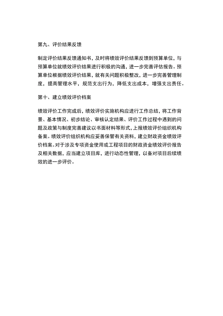 财政绩效评价基本流程.docx_第3页