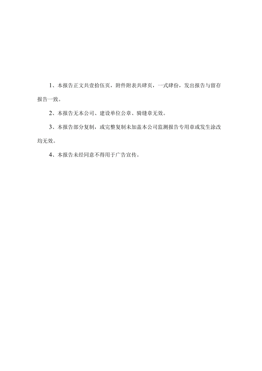 温州市奔驰烟具实业公司年产工艺品20万件建设项目现状环境影响评估监测报告.docx_第3页