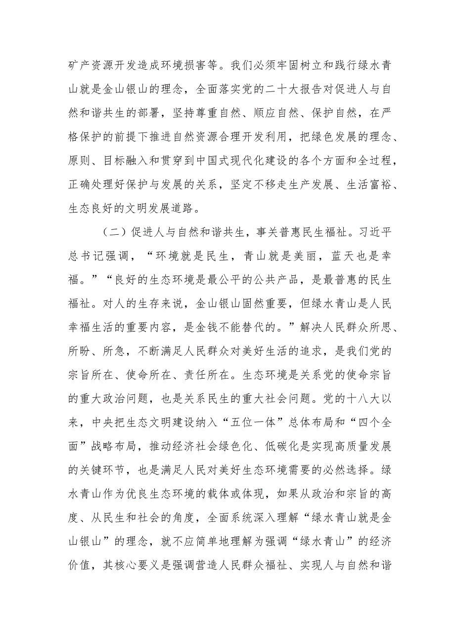 自然资源干部关于2023年主题教育心得体会六篇.docx_第2页