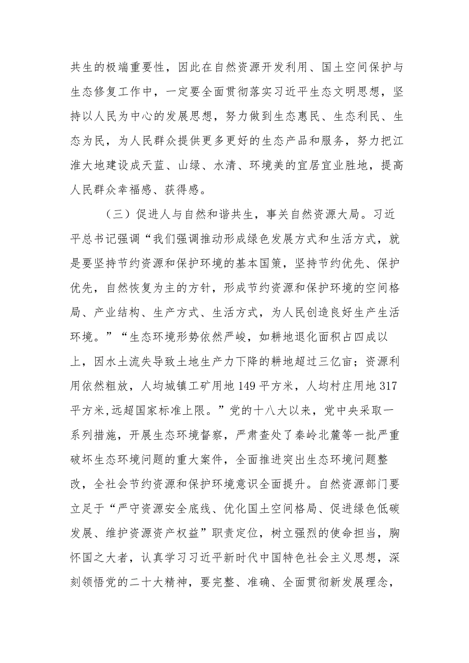 自然资源干部关于2023年主题教育心得体会六篇.docx_第3页