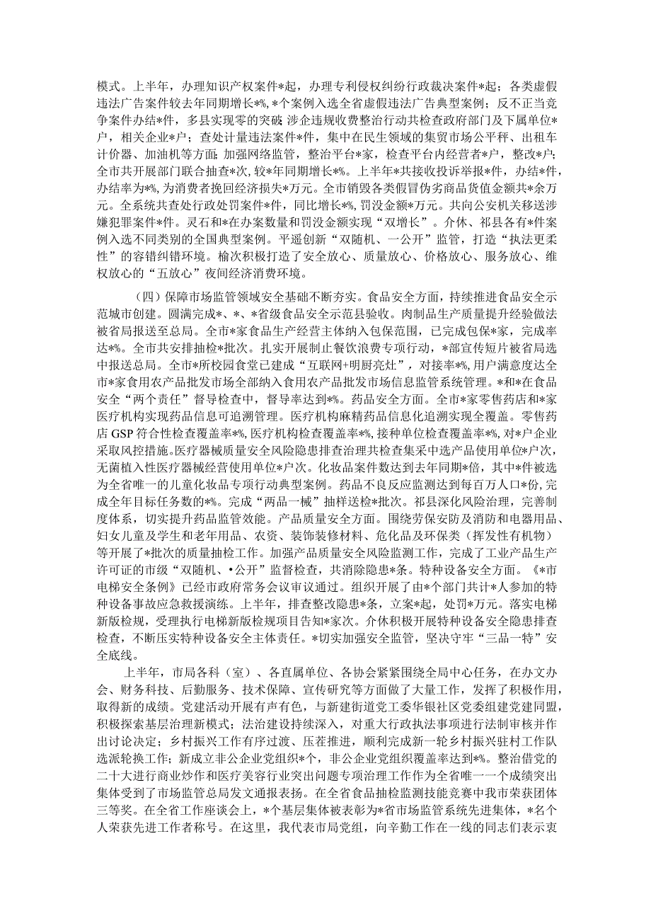 在2023年全市市场监管工作座谈会上的讲话.docx_第2页