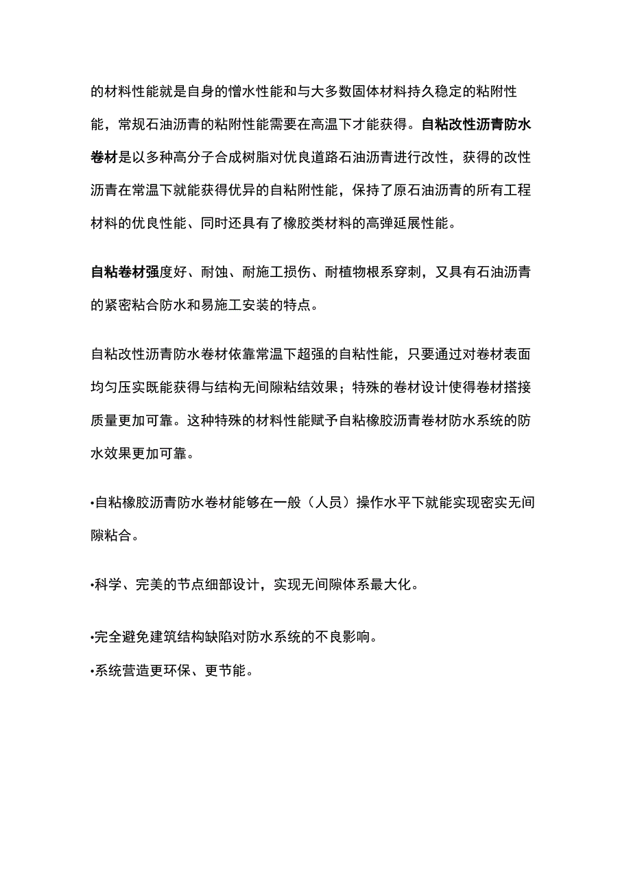 地下防水工程自粘卷材4mm防水系统施工方案.docx_第3页