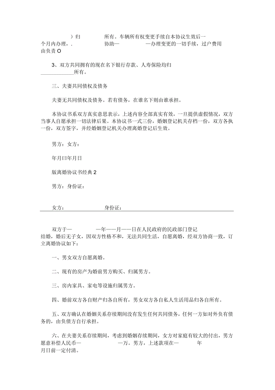 版离婚协议书经典.docx_第2页