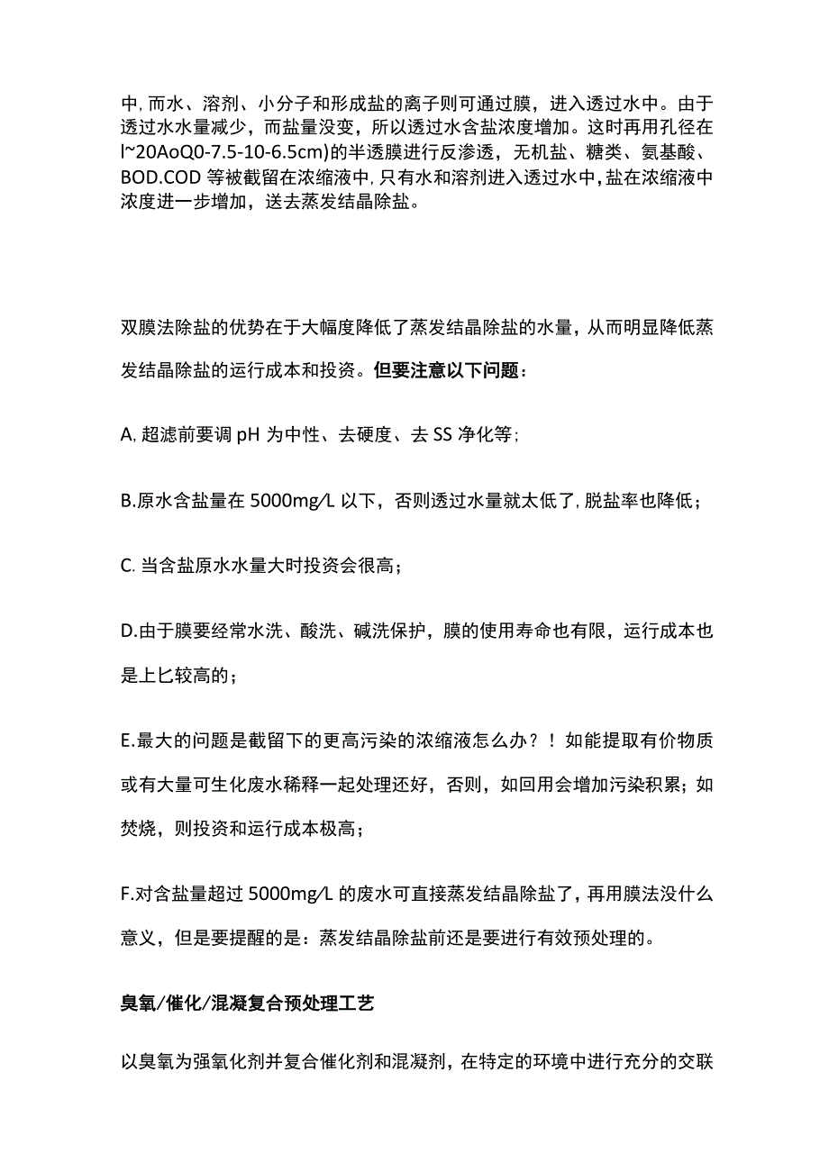 高盐废水处理工艺选择.docx_第2页