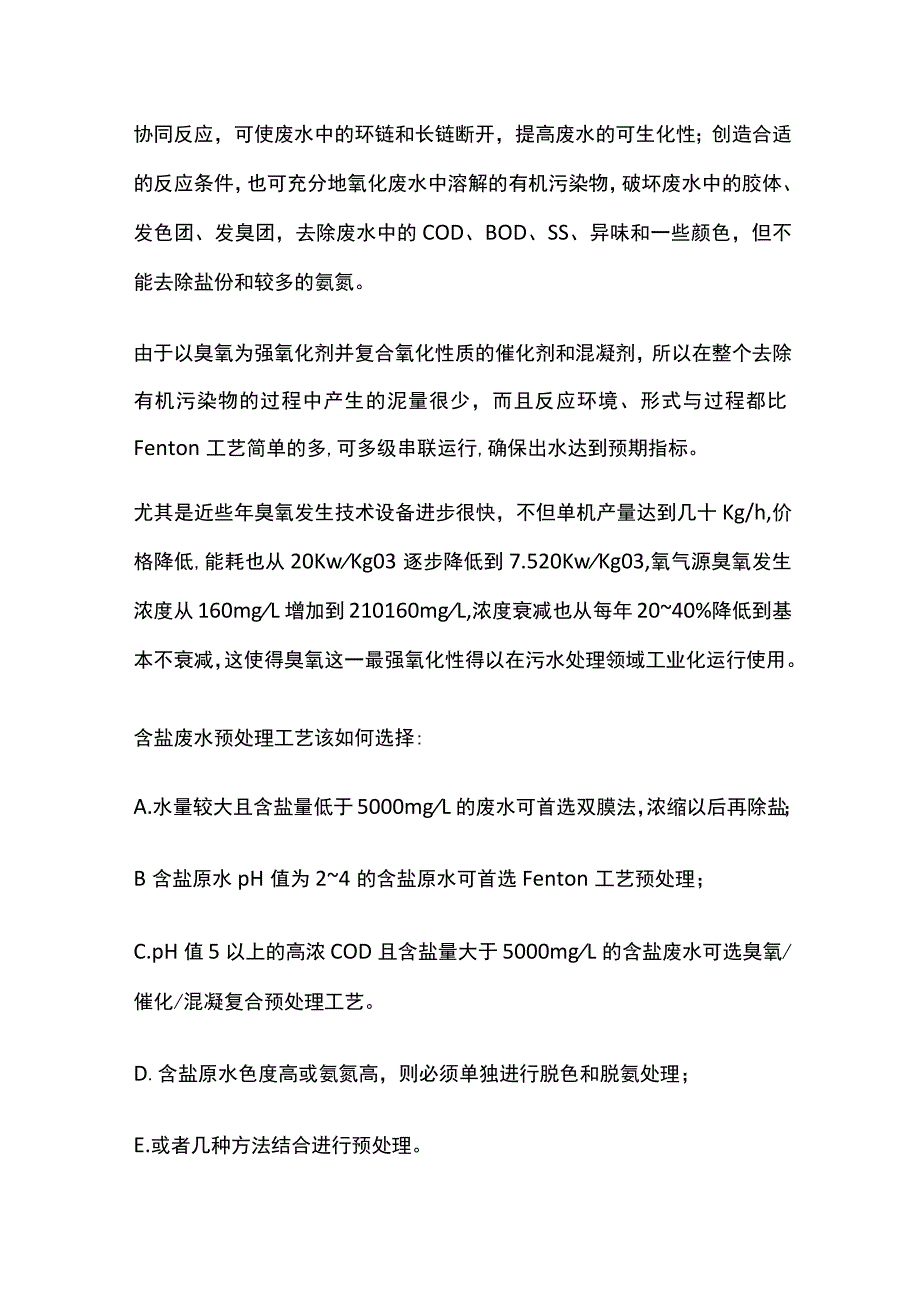 高盐废水处理工艺选择.docx_第3页