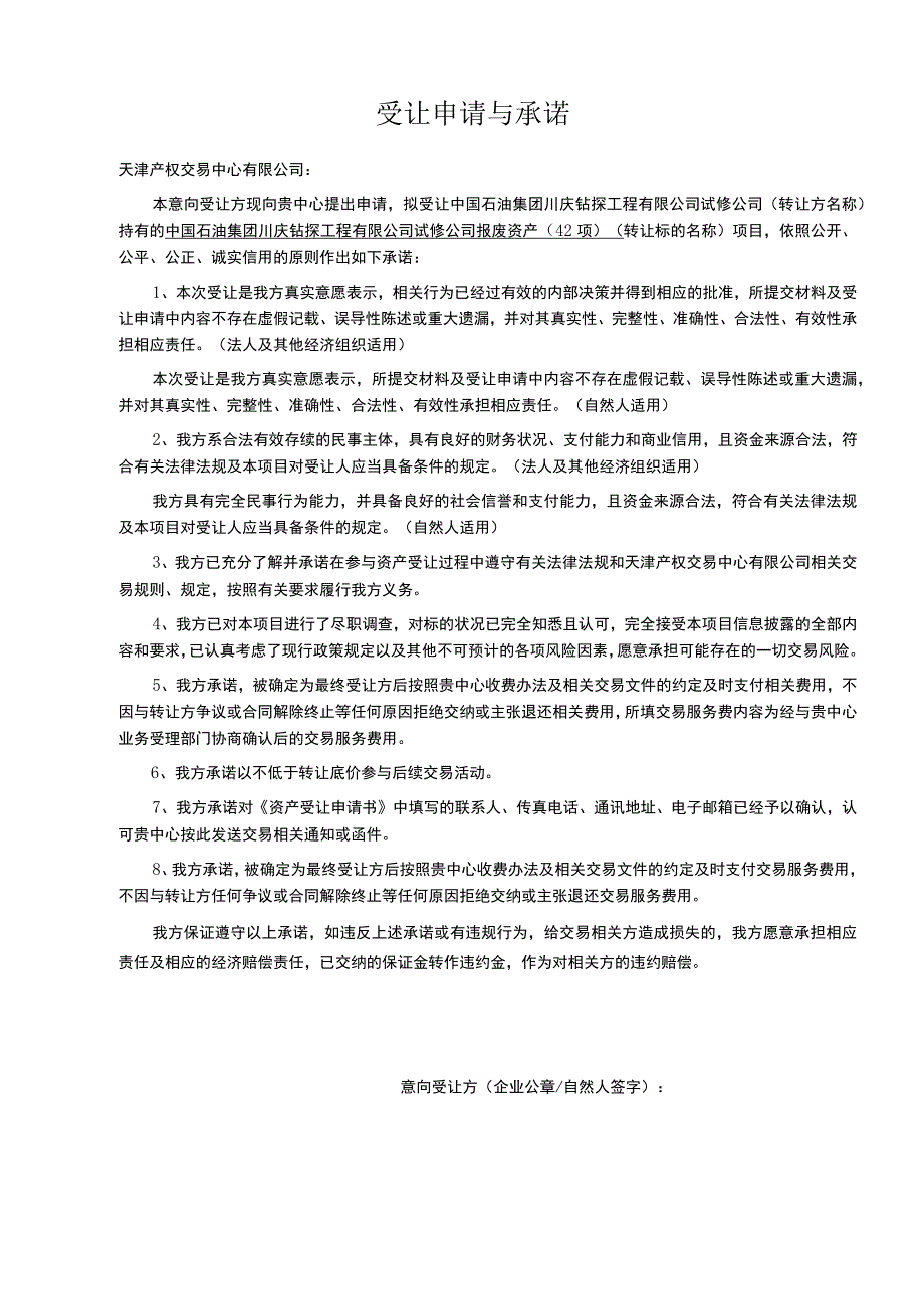 资产受让申请书.docx_第2页