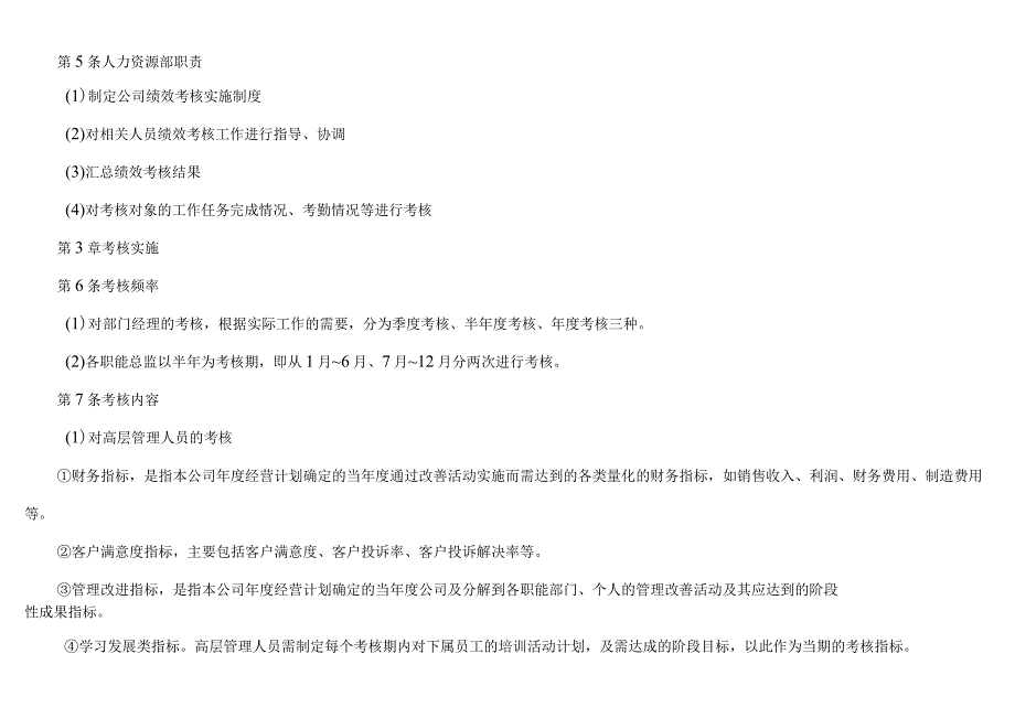 绩效考核管理制度及KPI.docx_第2页