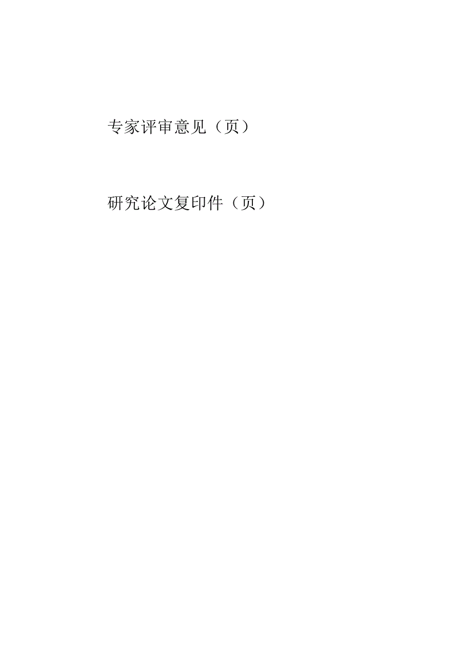 湖北省教育科学规划课题结题材料.docx_第2页