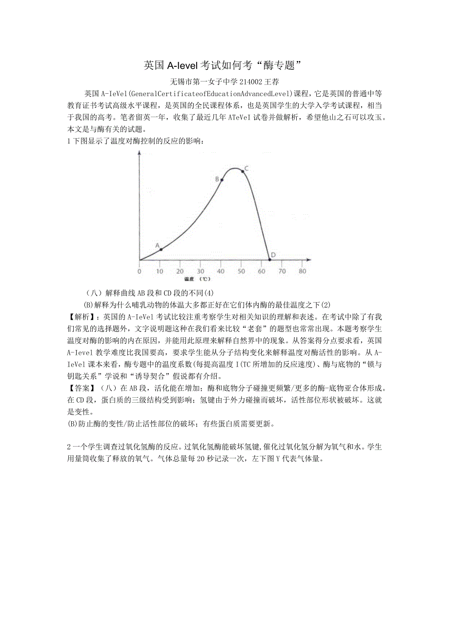 英国A-level考试如何考“酶专题”.docx_第1页