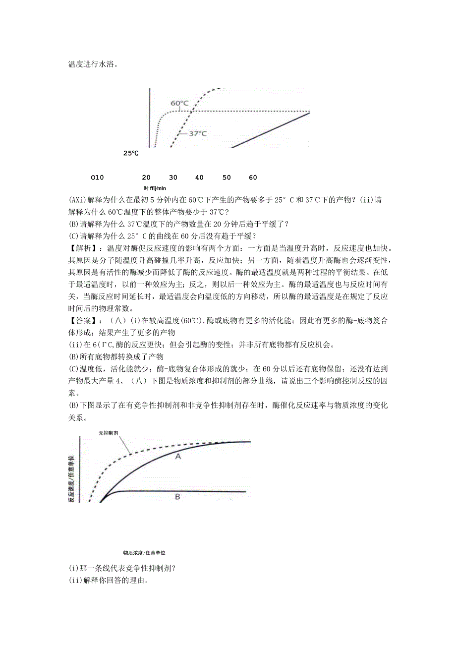 英国A-level考试如何考“酶专题”.docx_第3页