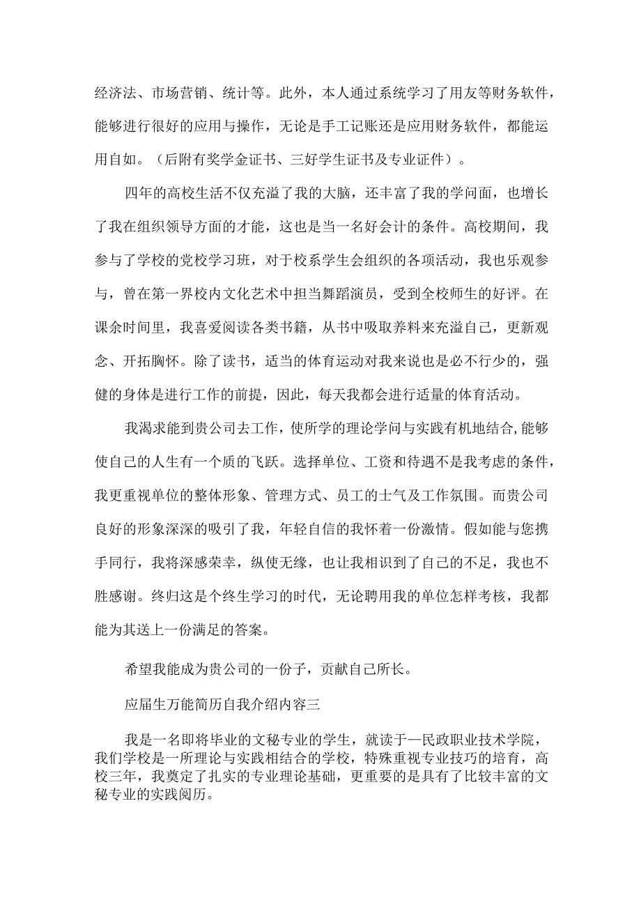 应届生万能简历自我介绍内容.docx_第3页