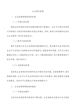 企业筹资管理.docx