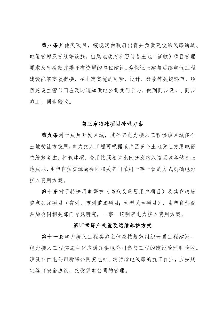 定西市电力接入工程投资界面实施办法.docx_第3页