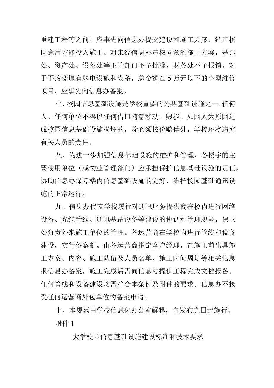 大学校园信息基础设施建设和管理规范.docx_第2页