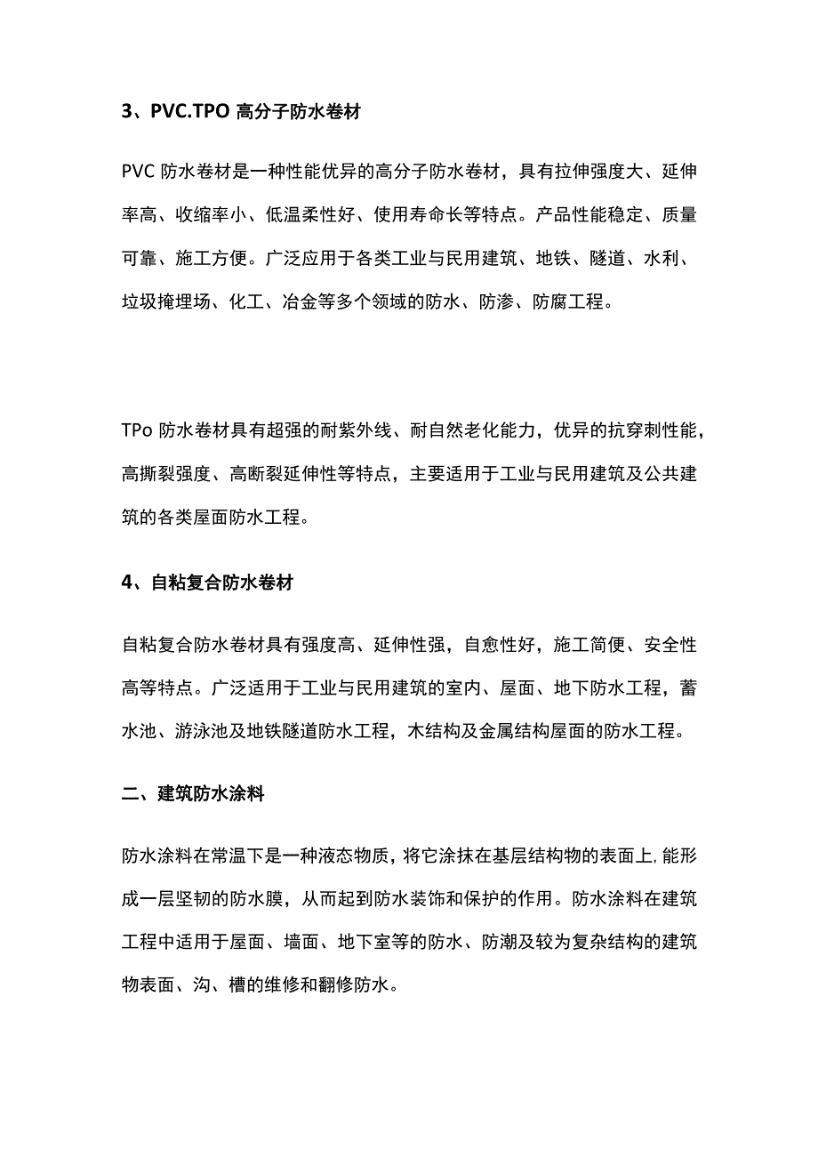 工程防水材料分类及选用方案.docx_第2页