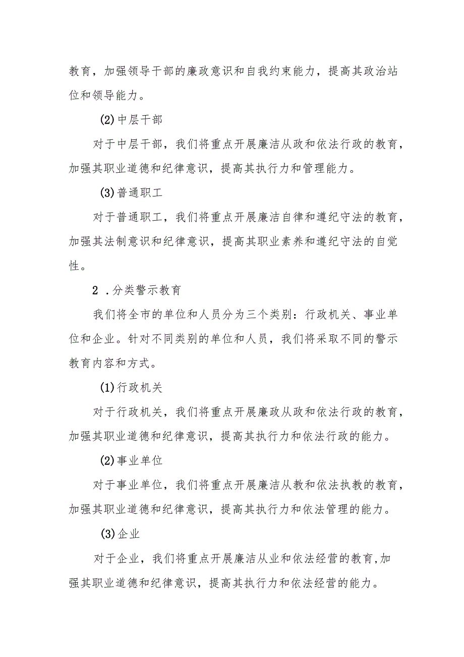 某市纪委监委关于分层分类开展警示教育的调研报告 - 无忧代笔网.docx_第3页