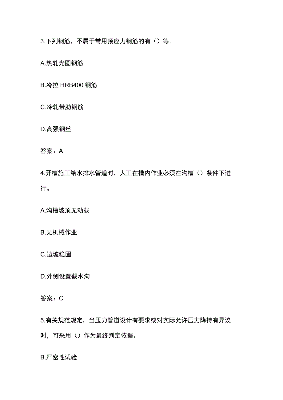 2023一级建造师《市政实务》经典模拟题库含答案.docx_第2页