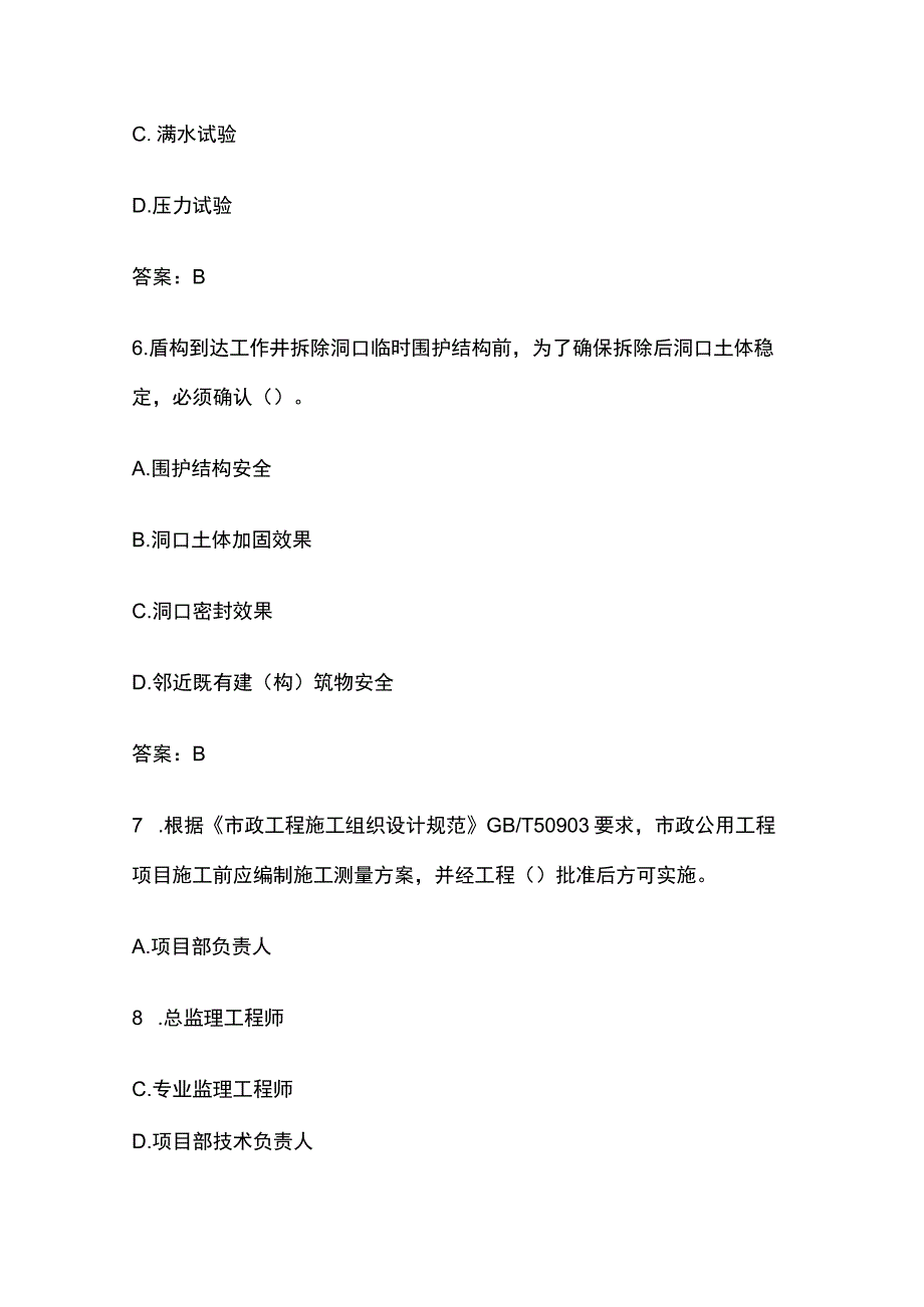 2023一级建造师《市政实务》经典模拟题库含答案.docx_第3页