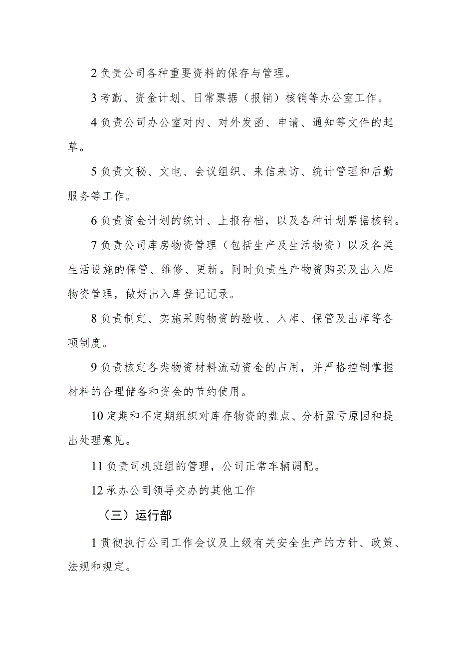 燃气有限公司岗位职责(5).docx_第2页