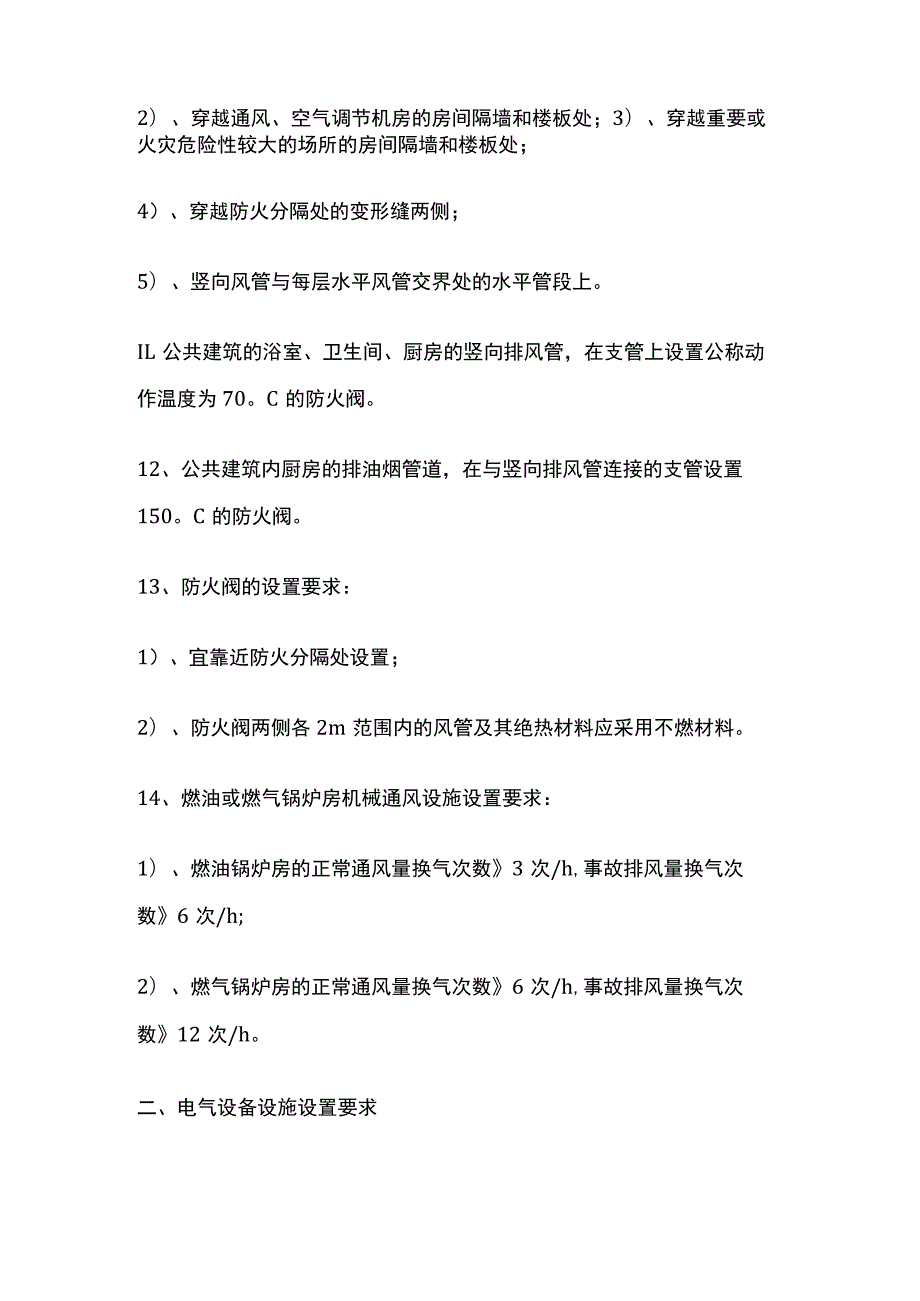 消防规范 供暖通风设施及电气一二级负荷设置要求.docx_第3页