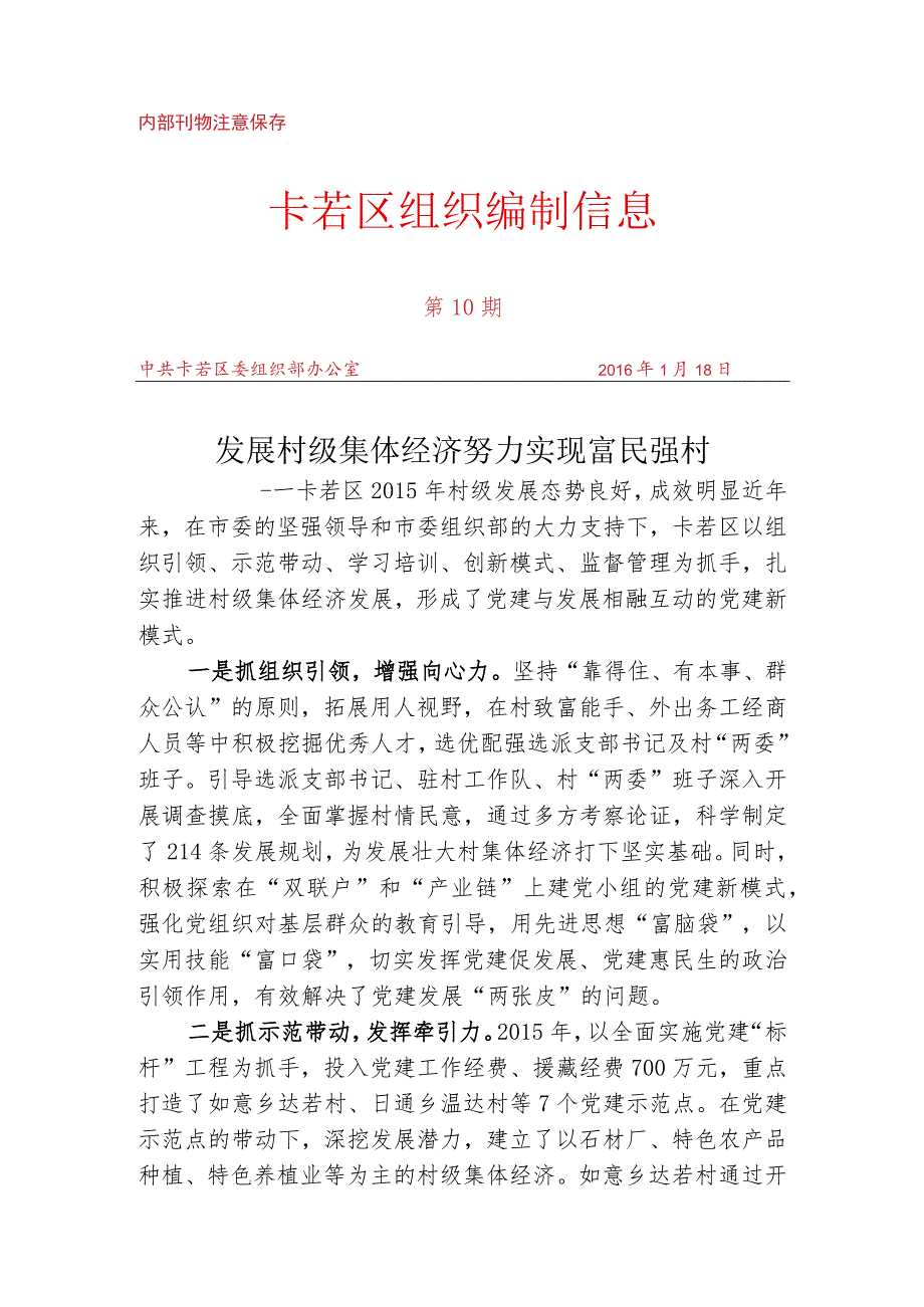 （10）此篇信息被采用.docx_第1页