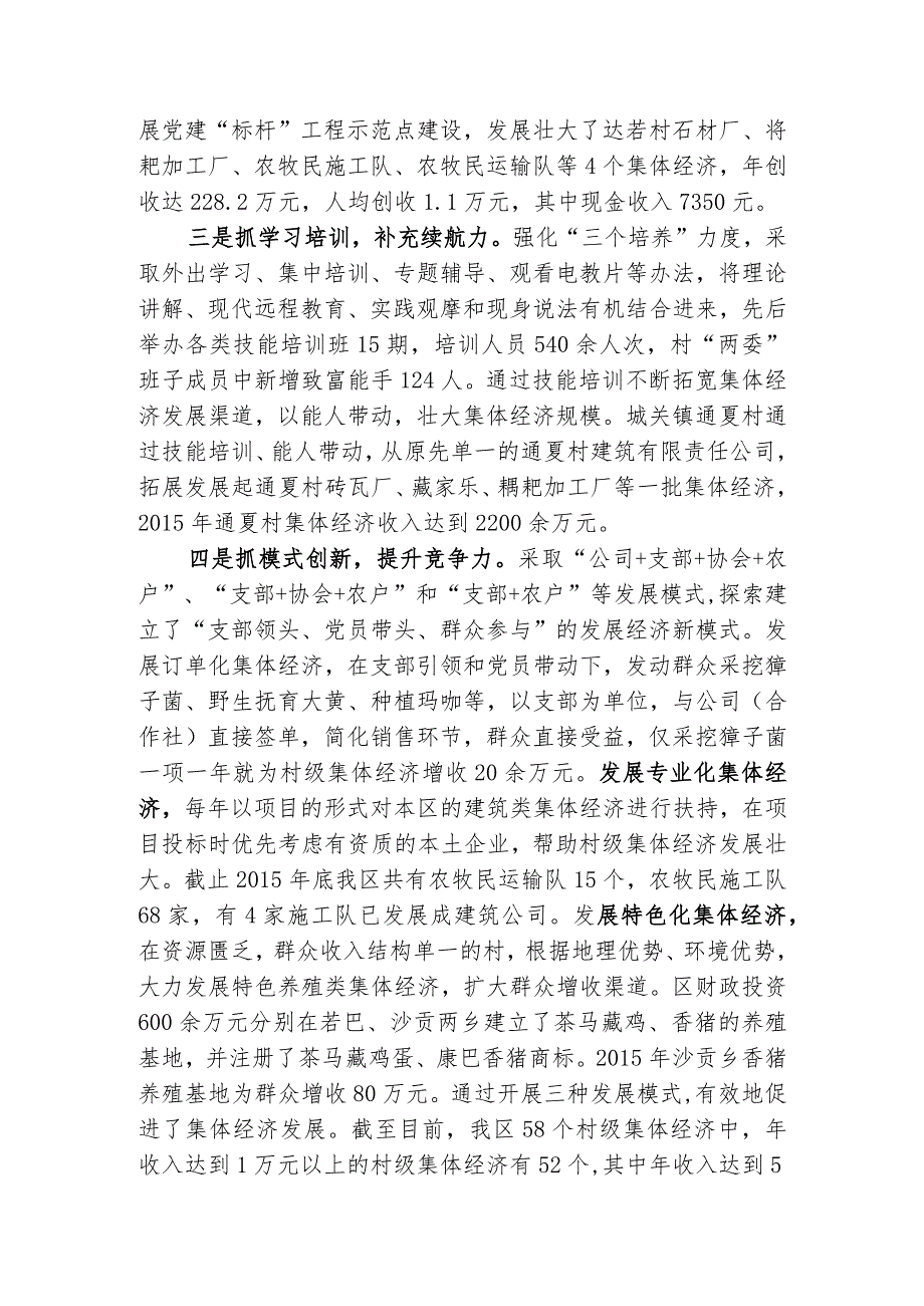 （10）此篇信息被采用.docx_第2页