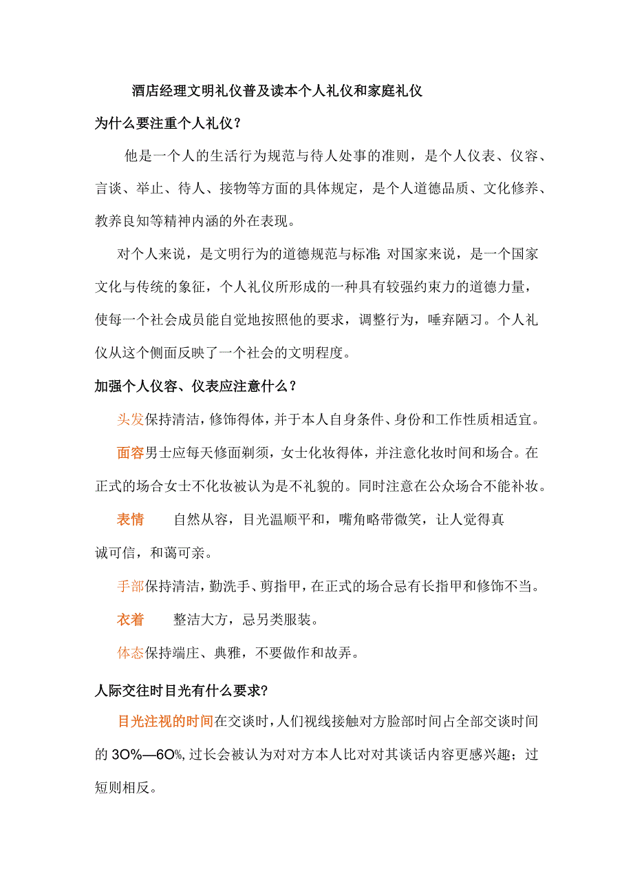 酒店经理文明礼仪普及读本个人礼仪和家庭礼仪.docx_第1页