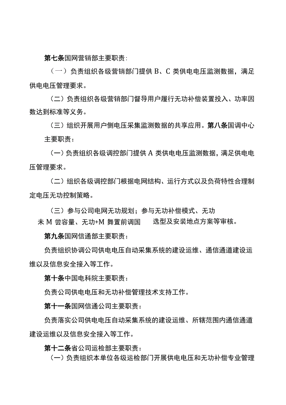 规章制度国网运检3412-2018国家电网公司供电电压管理规定.docx_第3页