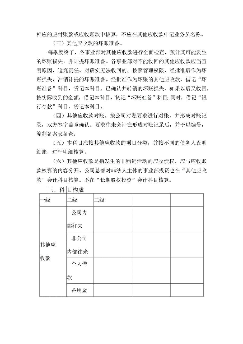 会计科目核算内容及指引其他应收款.docx_第2页