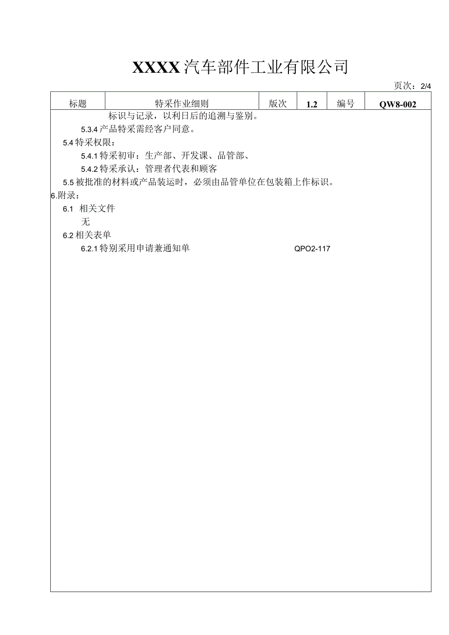 特采作业细则.docx_第2页