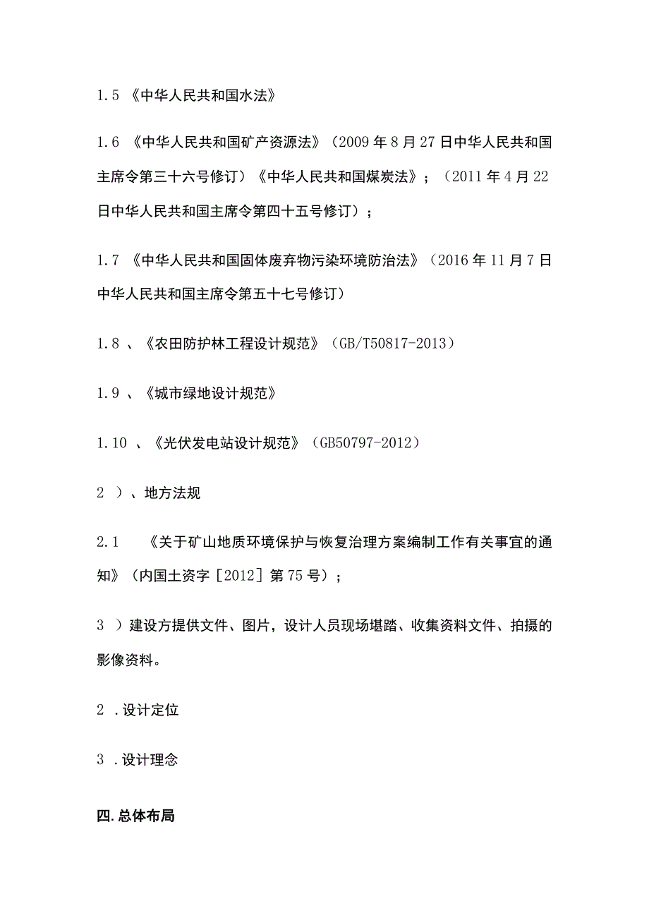 光伏项目配套设施资金申请报告 模板.docx_第2页