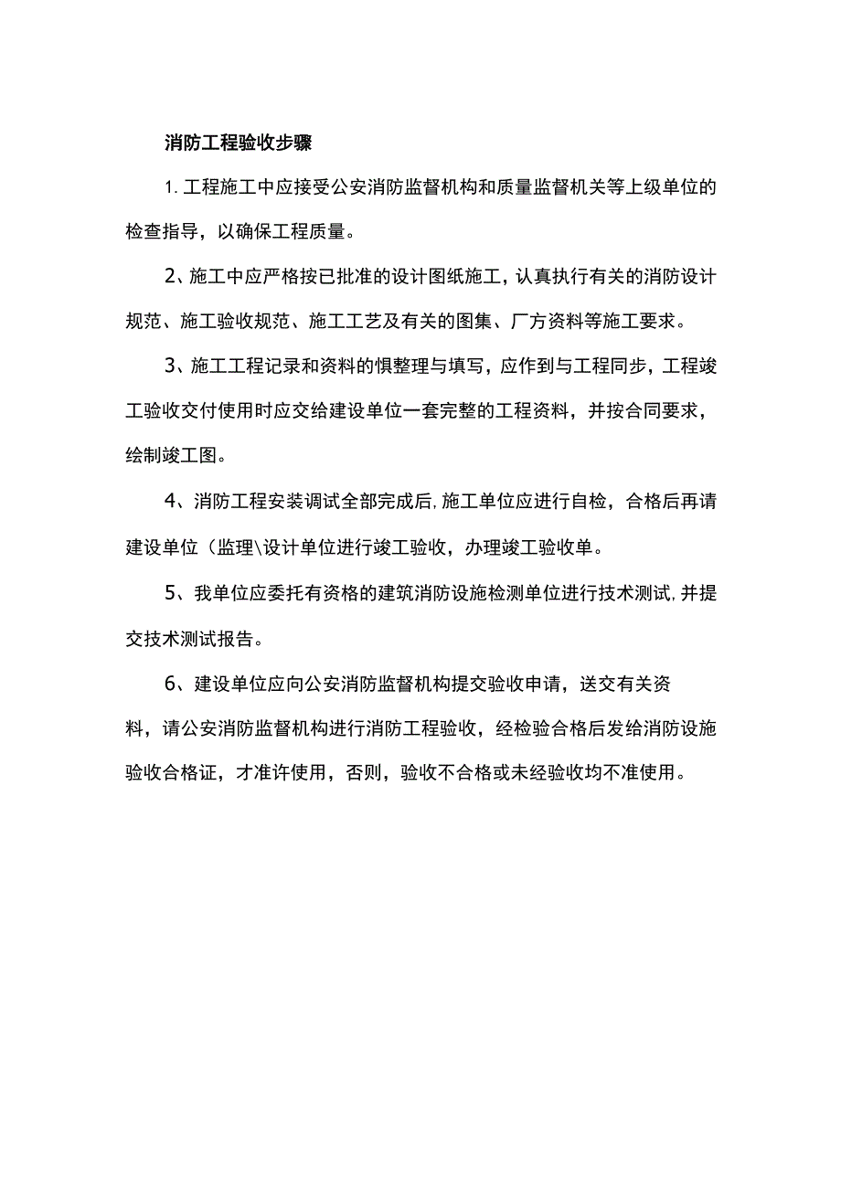 消防工程验收步骤.docx_第1页