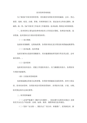 瓦斯抽采工程验收制度.docx