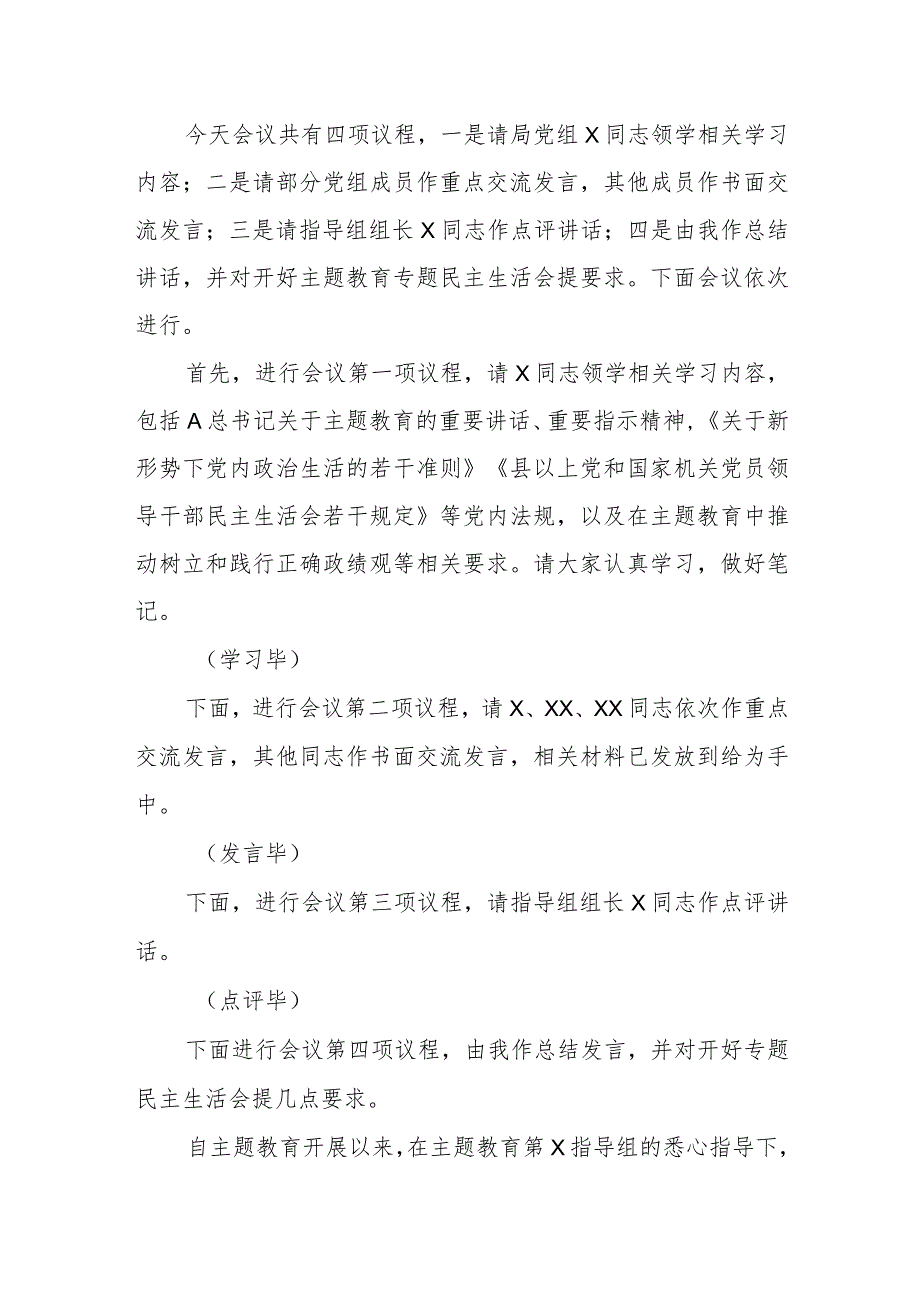 有关于党组理论学习中心组主题教育专题民主生活会会前集中学习主持词.docx_第2页