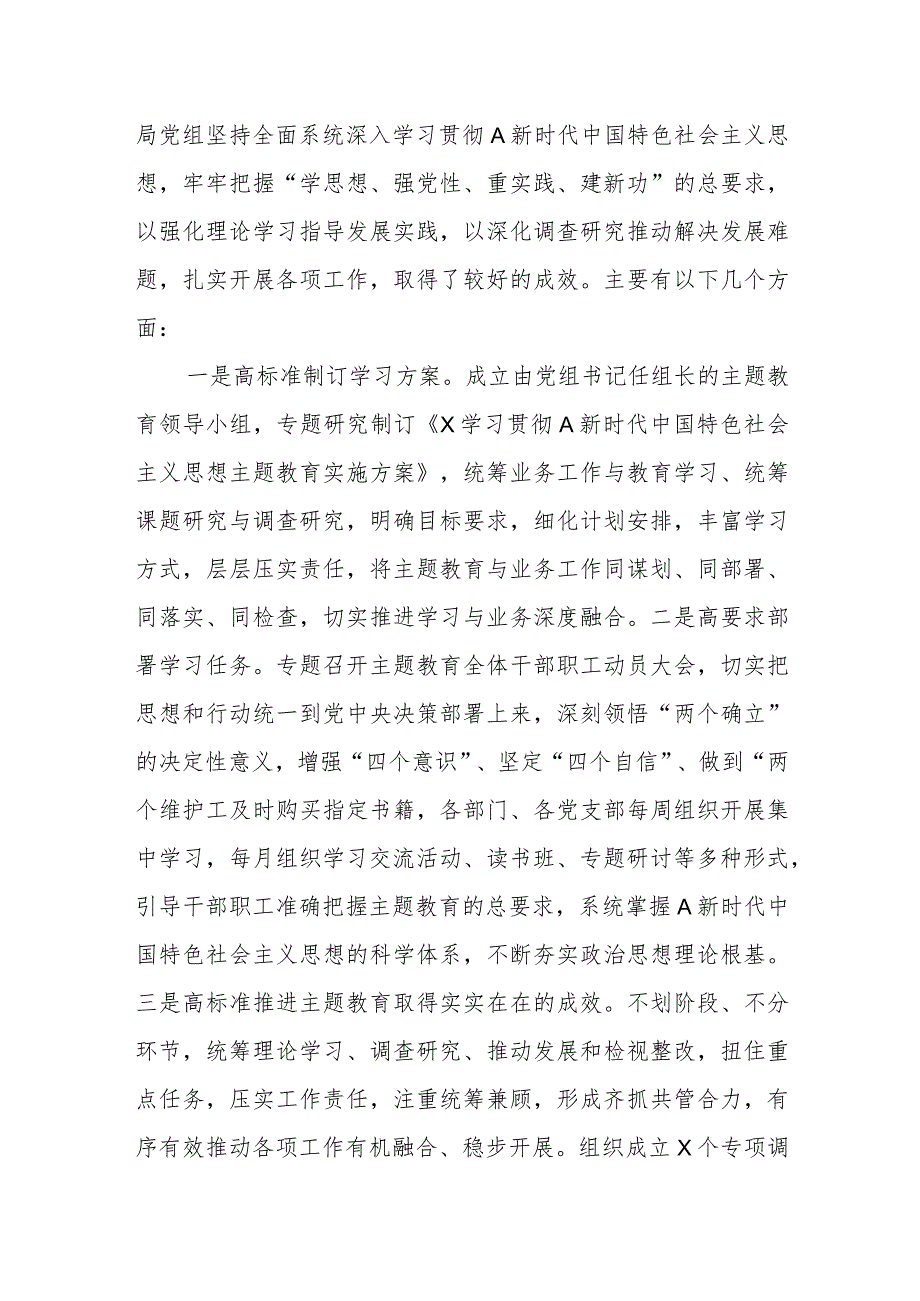 有关于党组理论学习中心组主题教育专题民主生活会会前集中学习主持词.docx_第3页