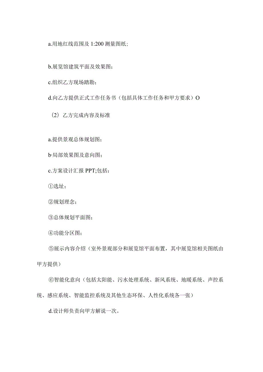 园林景观设计合同（精选6篇）.docx_第2页