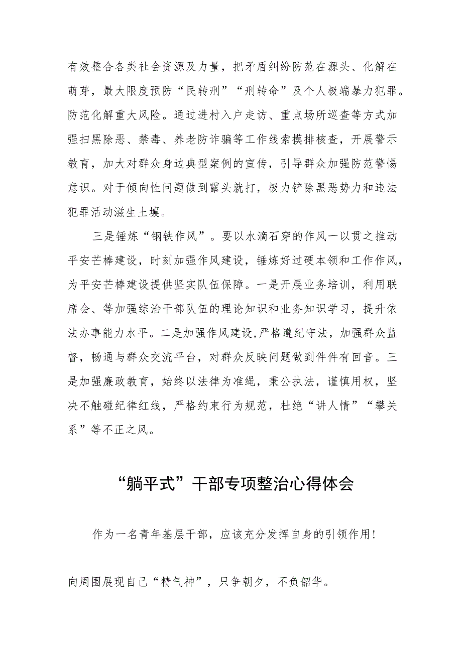 镇干部关于“躺平式”干部专项整治的心得体会四篇.docx_第2页