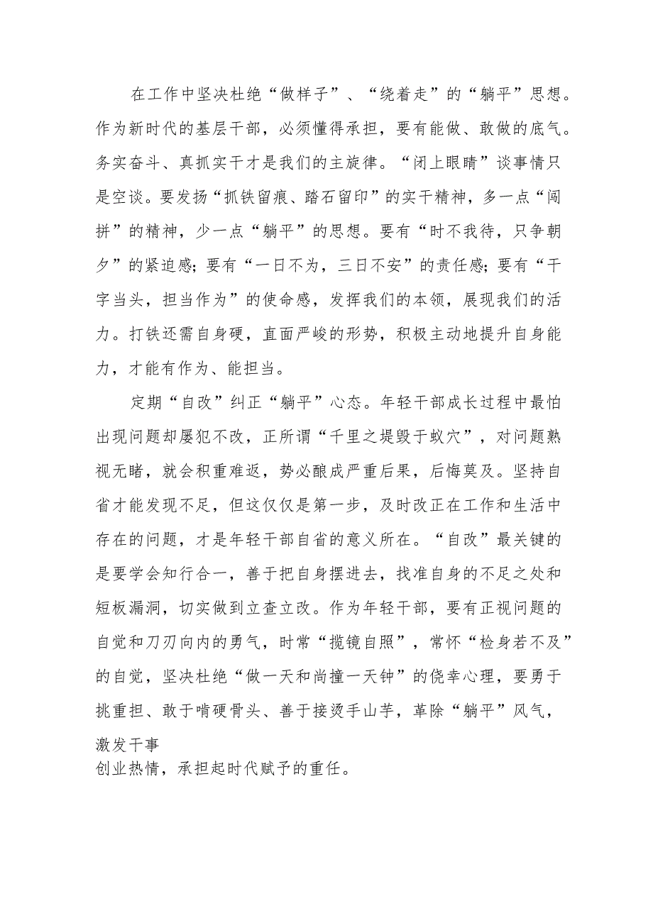 镇干部关于“躺平式”干部专项整治的心得体会四篇.docx_第3页