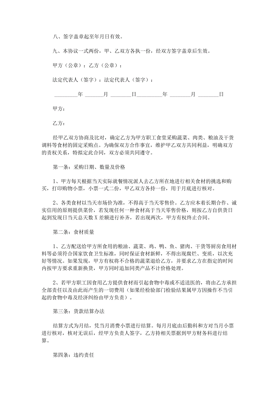 标准采购合同.docx_第2页