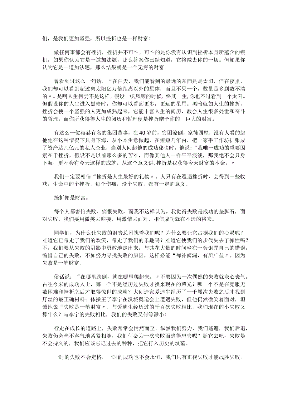 挫折是一种财富作文600字 挫折是财富初中作文(通用5篇)精选.docx_第2页