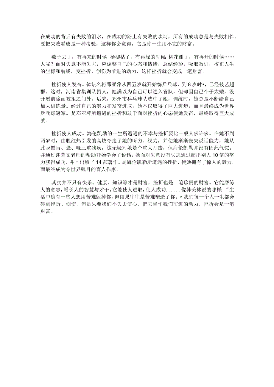 挫折是一种财富作文600字 挫折是财富初中作文(通用5篇)精选.docx_第3页